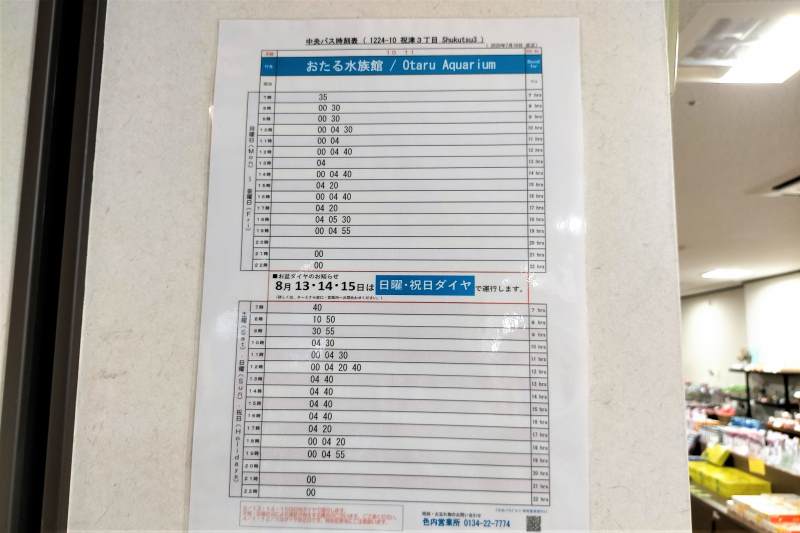 小樽貴賓館のバス時刻表