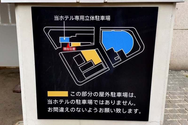 ホテルマイステイズプレミア札幌パークの注意喚起看板