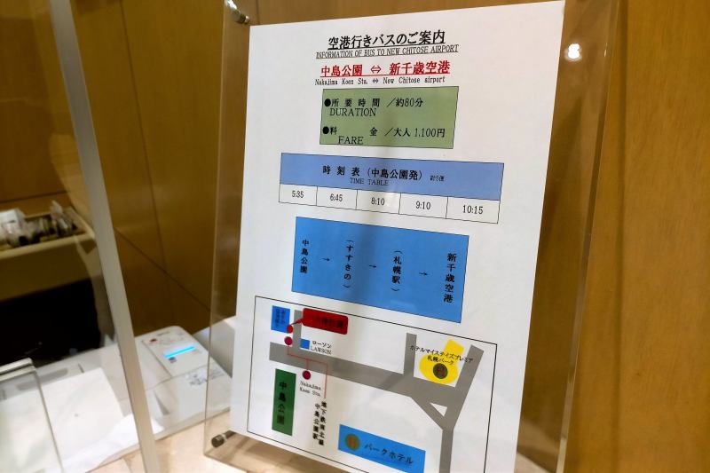 ホテルマイステイズプレミア札幌パークの空港連絡バス