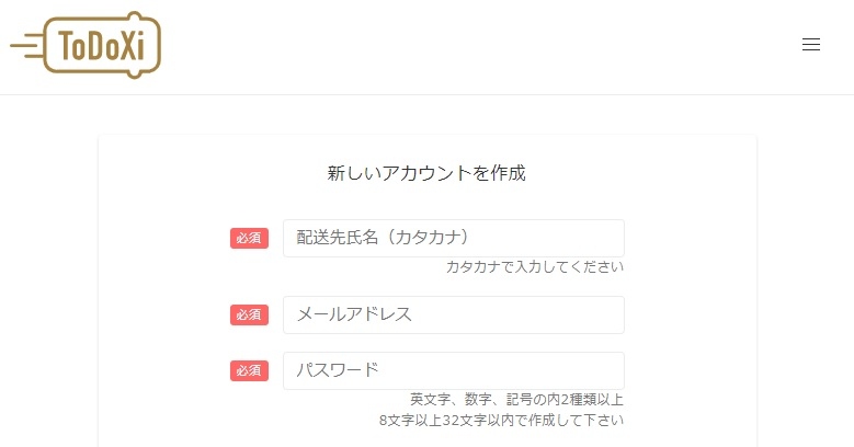 ToDoXi（トドクシー）アカウント登録