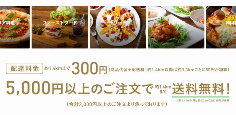 ToDoXi（トドクシー）の配達料