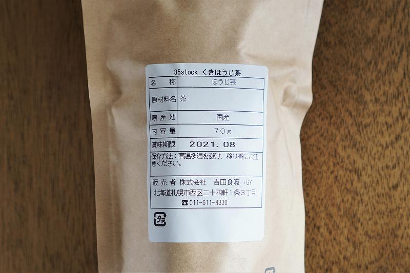 「一番茶茎ほうじ茶（税込850円）」の成分表示