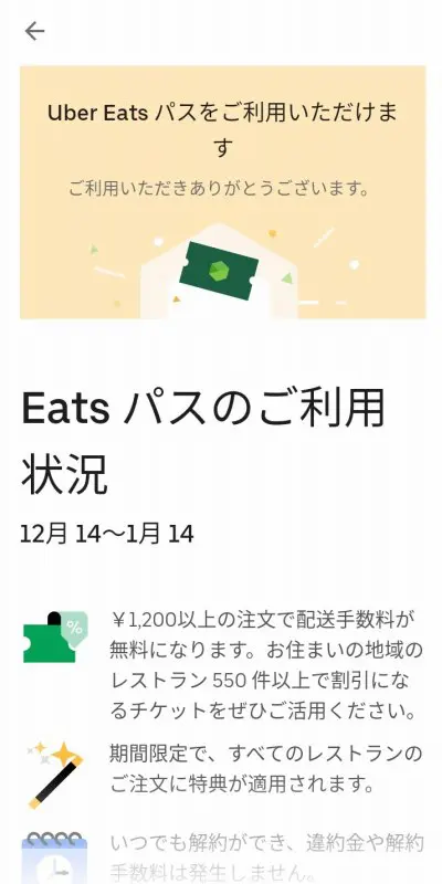 ウーバーイーツ【Eats パス（イーツパス）】配送料が無料になる 