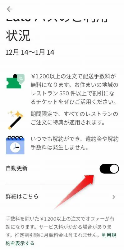 ウーバーイーツ【Eats パス（イーツパス）】配送料が無料になる 