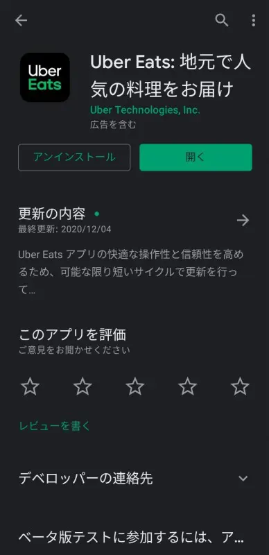 初めてでも安心「Uber Eats（ウーバーイーツ））」アプリの登録方法！