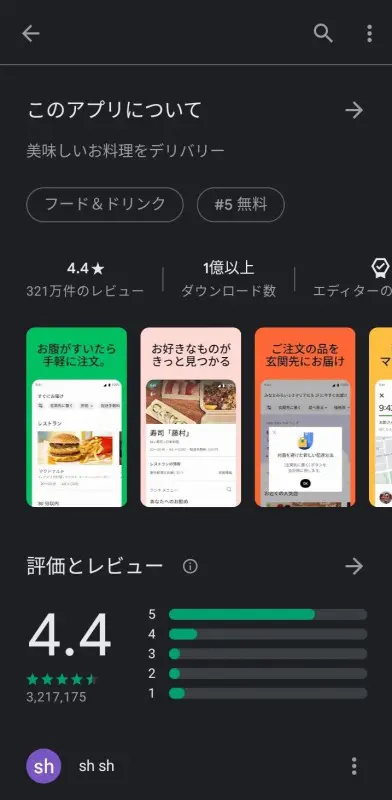 初めてでも安心「Uber Eats（ウーバーイーツ））」アプリの登録方法！