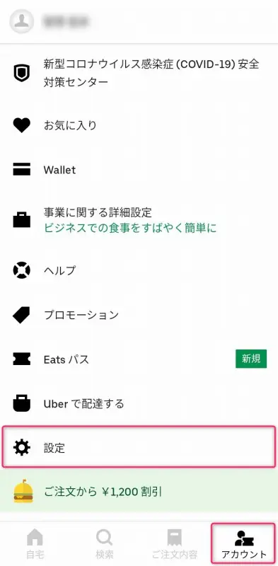 初めてでも安心「Uber Eats（ウーバーイーツ））」アプリの登録方法！