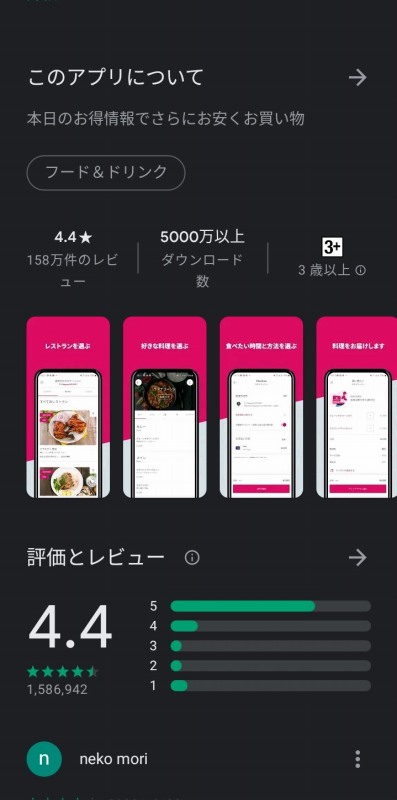 foodpanda アプリダウンロード画面