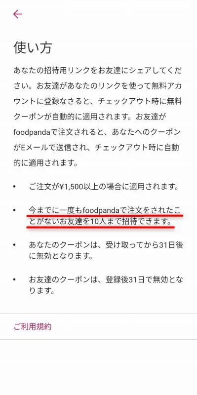 7月更新 Foodpanda フードパンダ 初回クーポン 招待リンク クレジット 2回目も