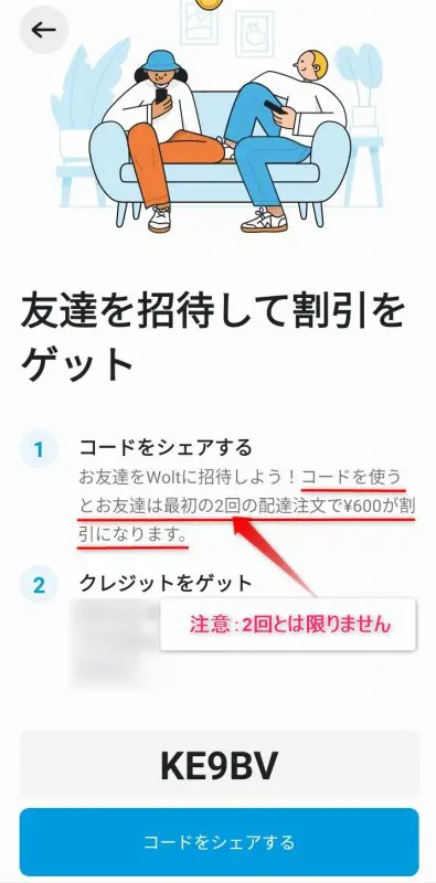 7月更新 Wolt ウォルト 初回クーポン プロモコード クレジット 2回目も