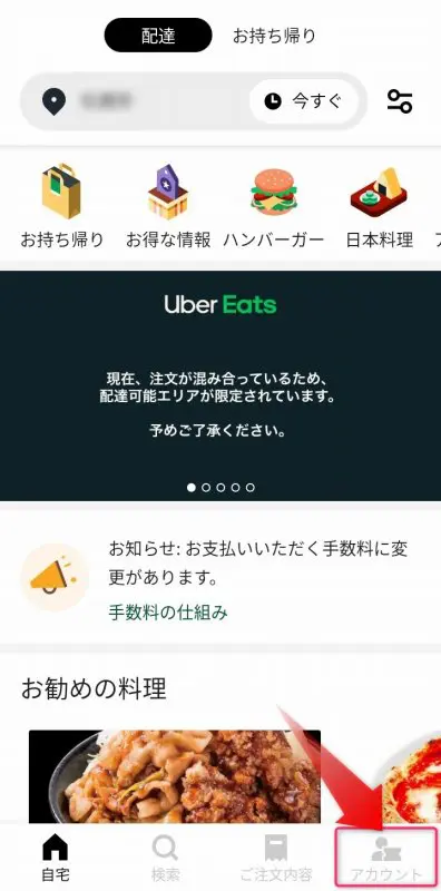 11月更新】Uber Eats（ウーバーイーツ）初回クーポン・プロモコード｜2 