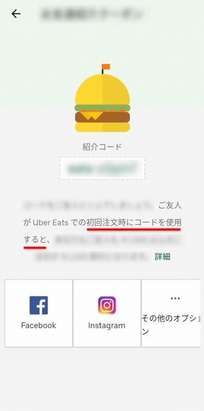 11月更新】Uber Eats（ウーバーイーツ）初回クーポン・プロモコード｜2 