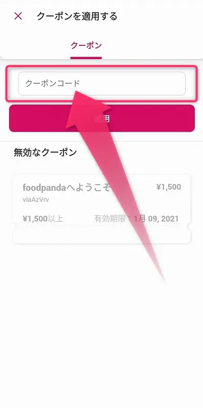 7月更新 Foodpanda フードパンダ 初回クーポン 招待リンク クレジット 2回目も