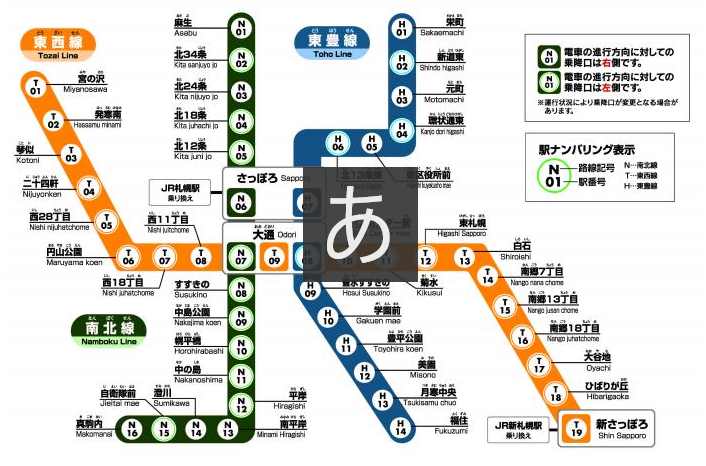 札幌地下鉄　路線図