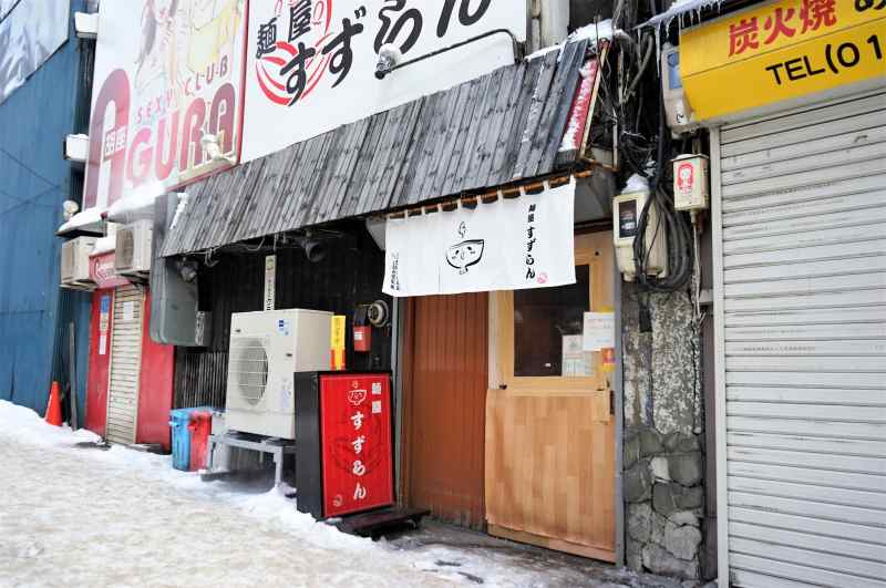 白い暖簾がかかっている「麺屋すずらん」の外観