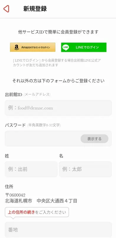 初めてでも安心 出前館 アプリの登録方法 住所 カード情報など