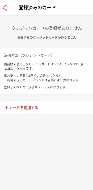 初めてでも安心 出前館 アプリの登録方法 住所 カード情報など