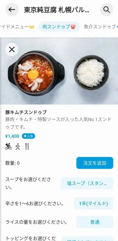 Wolt ウォルト 札幌 デリバリー 鍋料理 おすすめ8選