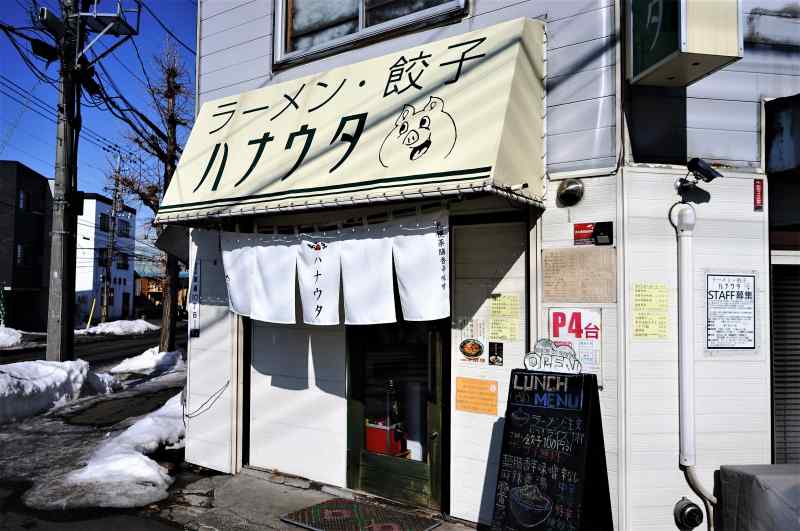 ラーメン・餃子 ハナウタ　店舗外観