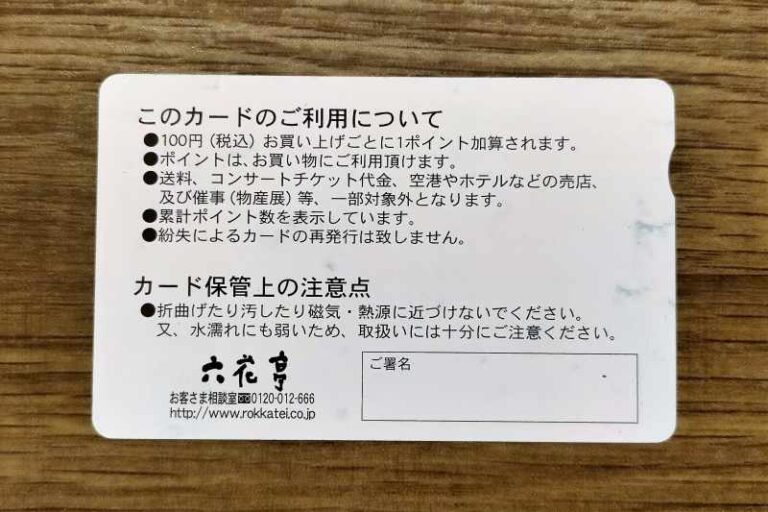【完全ガイド】六花亭｜北海道が誇るお菓子屋さん！おすすめ商品・歴史まで