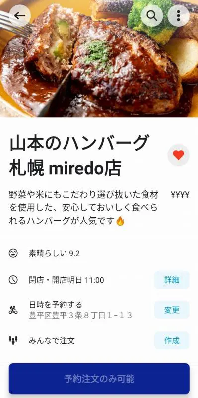 徹底解説 山本のハンバーグ 大人気の秘密とメニュー 札幌ミレド店の詳細など