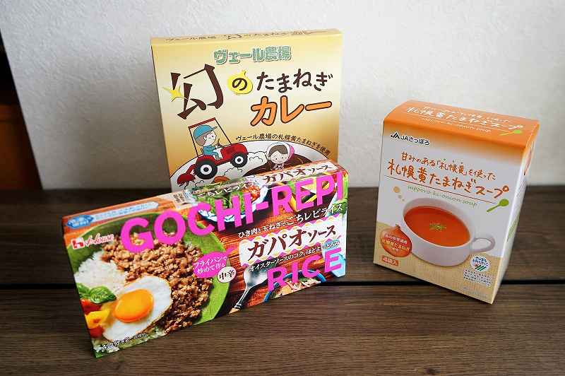 札幌黄オーナー制度の返礼品「カレー・スープ・ソース」