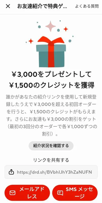 初回クーポン】ドアダッシュ｜招待リンクでクレジット！2回目・3回目も 