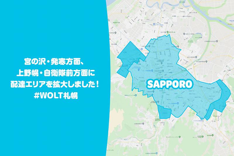 Wolt札幌の対応エリア