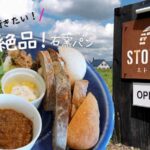 美唄市｜カフェ・ストウブSTOVEN Cafe