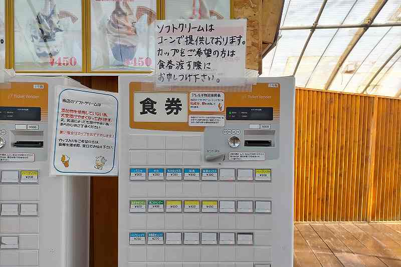 函館牛乳「あいす118」の券売機