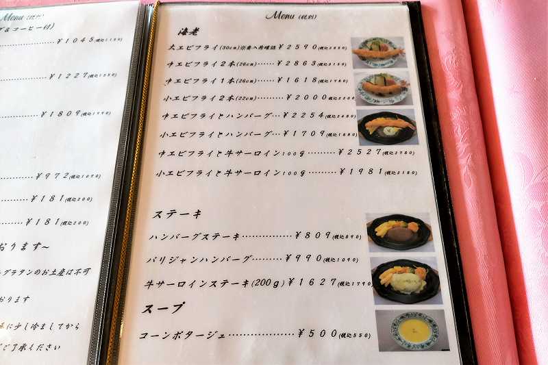 レストランヨシヤのメニュー表