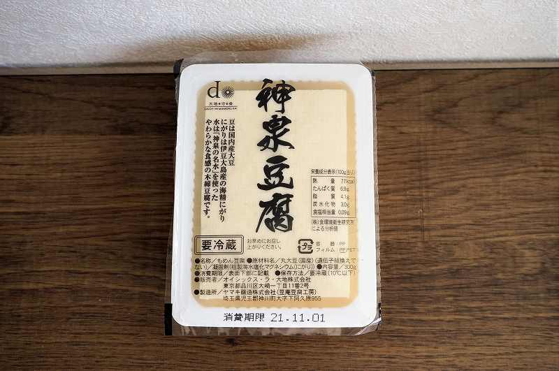 大地を守る会で購入した 神泉豆腐がテーブルの上に置いてある
