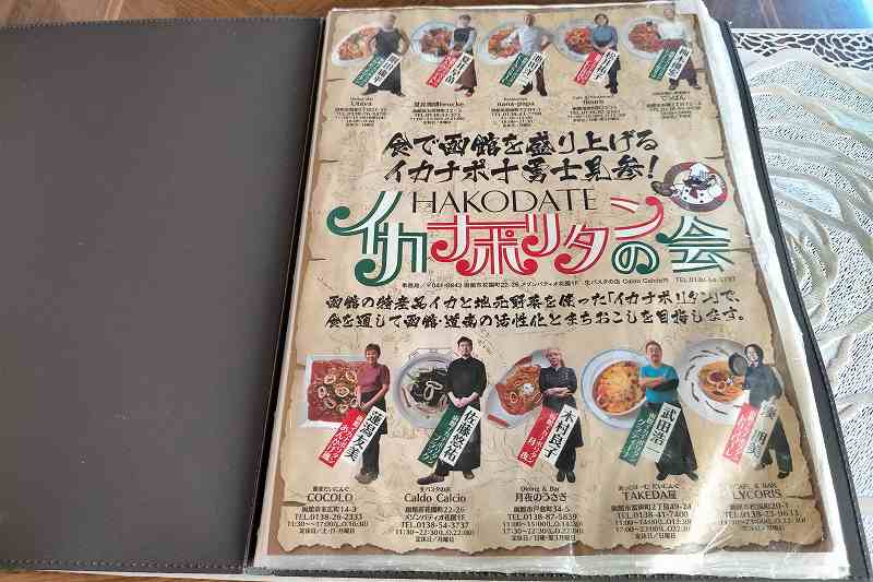 “函館イカナポリタンの会”の案内メニューがテーブルに置かれている