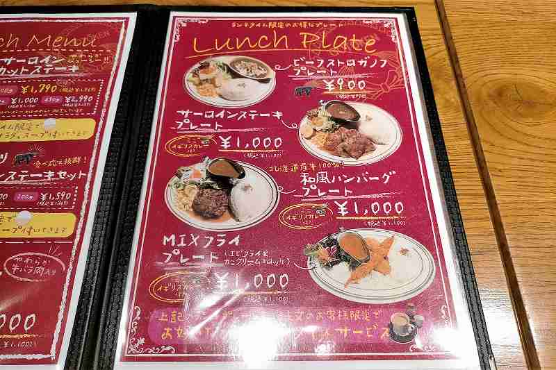 洋食バル函館五島軒のランチメニュー表