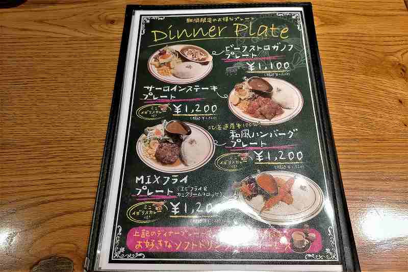 洋食バル函館五島軒のディナーメニュー表