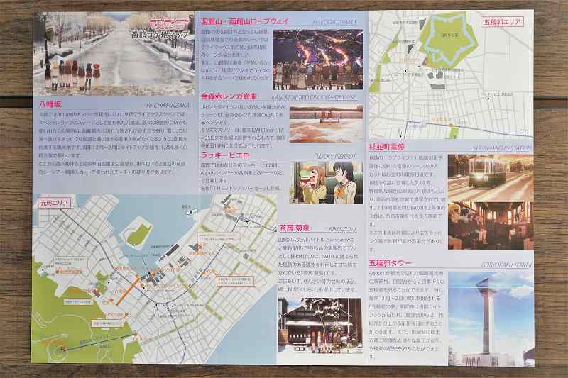 「ラブライブ！サンシャイン‼」函館ロケ地マップ