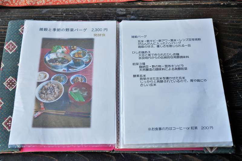 「玄米自然食 ゆるり庵」の食事メニューがテーブルに置かれている
