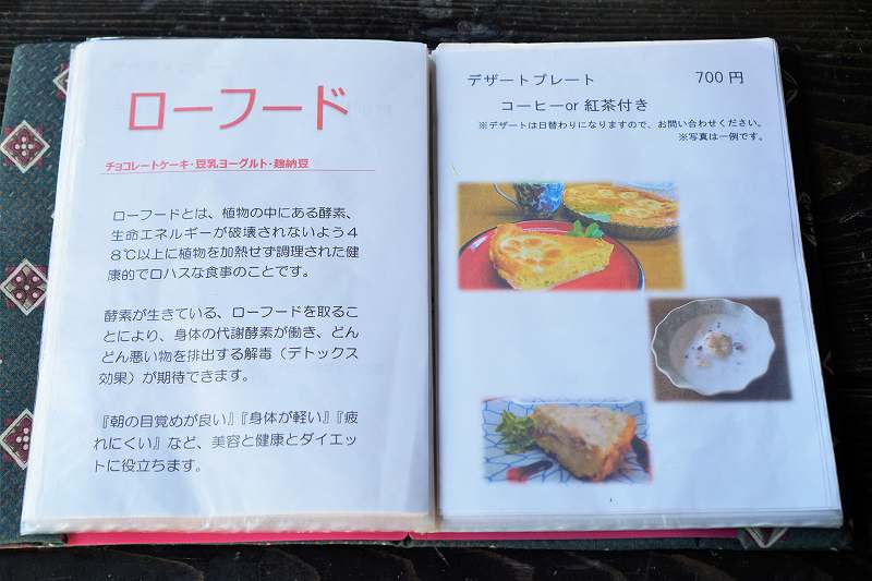 「玄米自然食 ゆるり庵」のデザートメニューがテーブルに置かれている