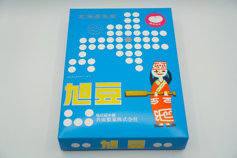 共成製菓の「旭豆 詰め合わせ 50g×14袋・全6種類（税抜2200円）」がテーブルに置かれている
