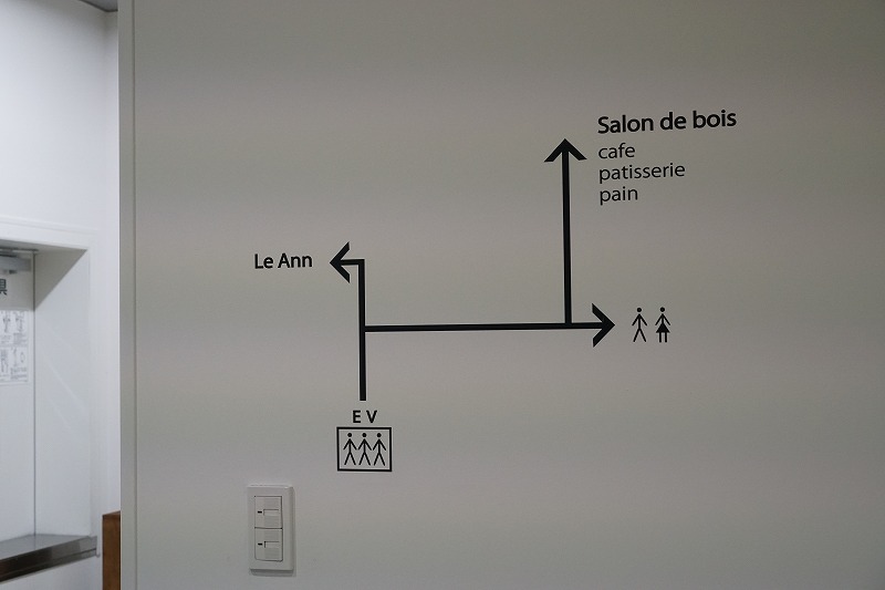 サロンドボアと系列店 ル・アンの案内が壁に描かれている