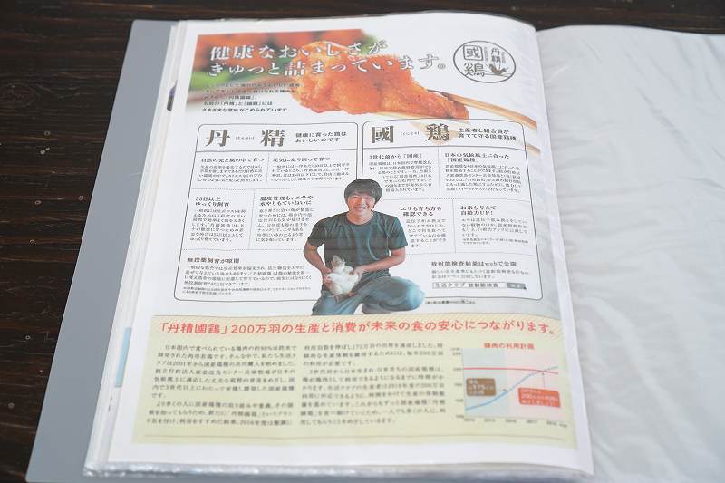 鶏肉「丹精國鶏」の説明書がテーブルに置かれている