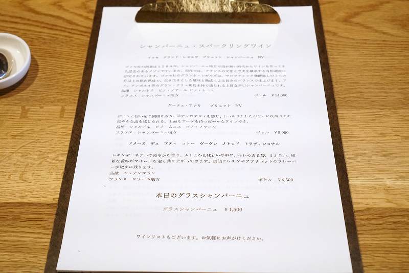 レ カネキヨのシャンパーニュ・スパークリングワインメニューがテーブルに置かれている