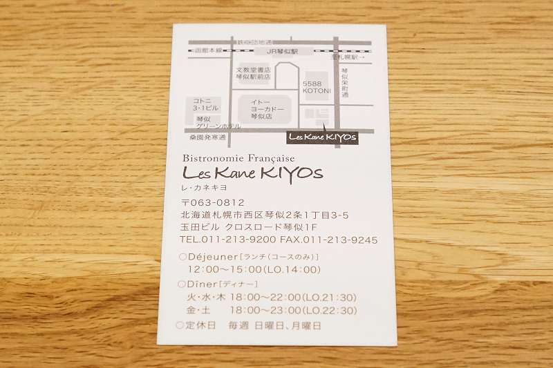 「レ カネキヨ」のショップカードがテーブルに置かれている