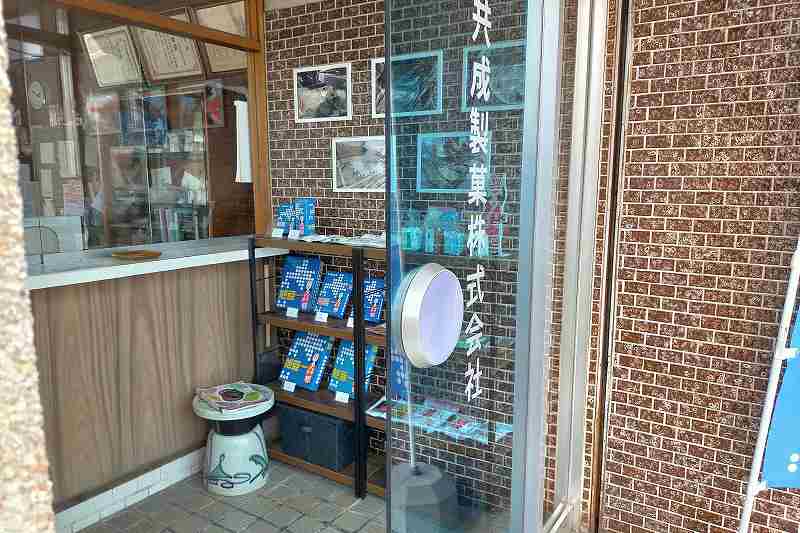 共成製菓の事務所の入口付近の外観