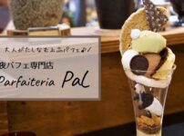 夜パフェ専門店Parfaiteria PaL（パフェテリア パル） ／札幌シメパフェ