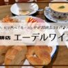 珈琲店エーデルワイス／札幌モーニング朝食