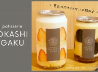 OKASHI GAKU（オカシガク）｜ケーキ缶・スイーツ缶