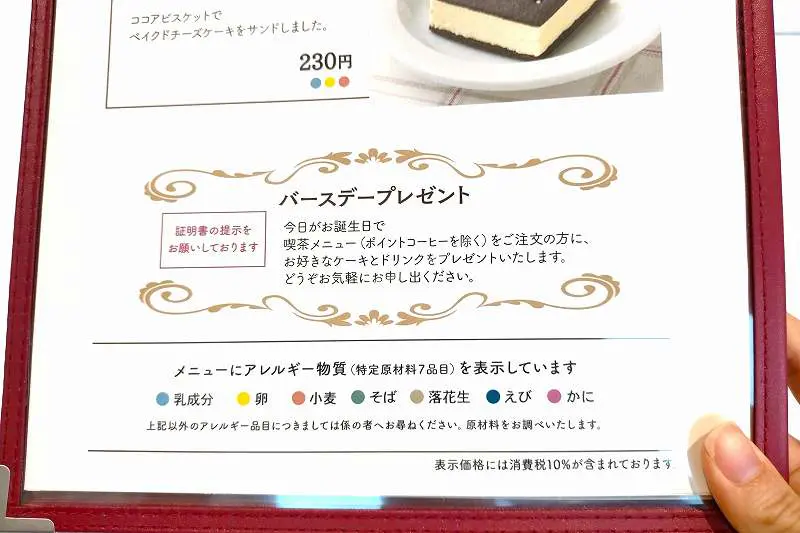 六花亭円山店 喫茶室 札幌市 限定ピザランチ 誕生日の無料ケーキ