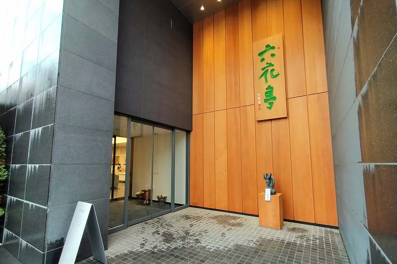 「六花亭 北店」入口の外観