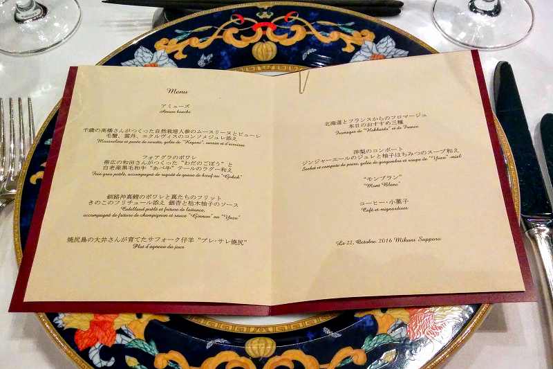 北海道・焼尻島のブランドラム肉「プレ・サレ」のディナーコースメニューがテーブルに置かれている